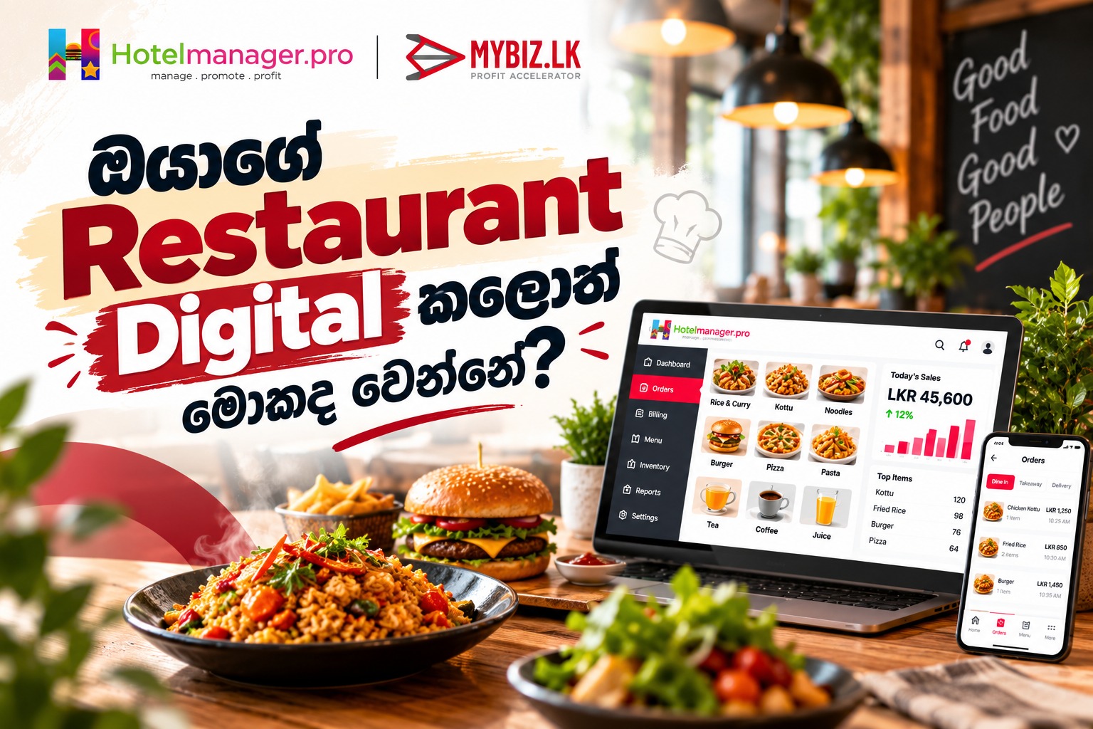 ඔයාගේ Restaurant එක Digital කළොත් මොකද වෙන්නේ?